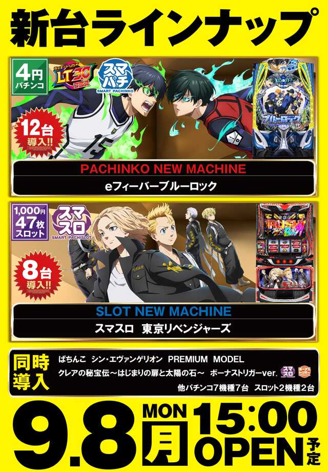 朝生田9/8～