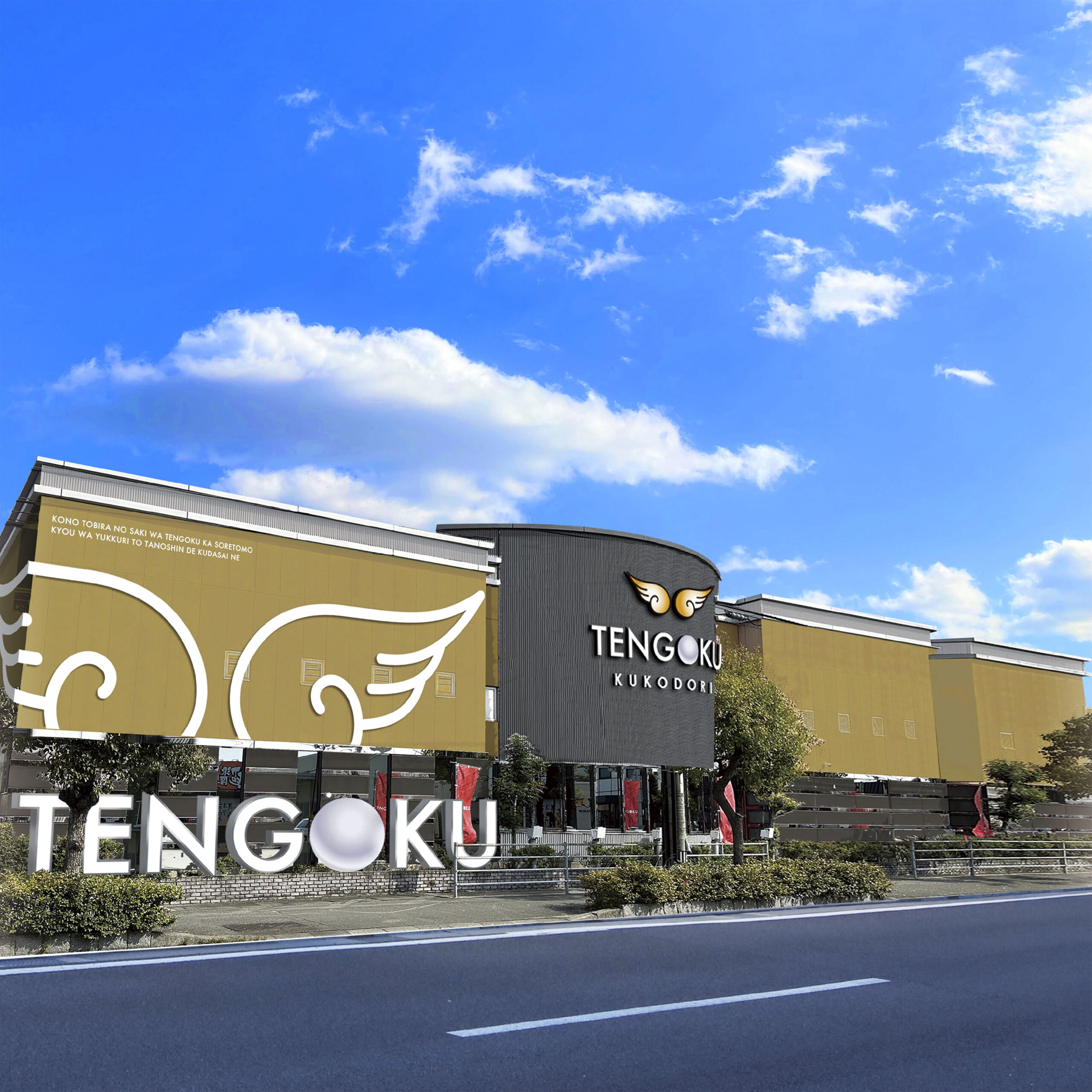パチンコ天国空港通り店