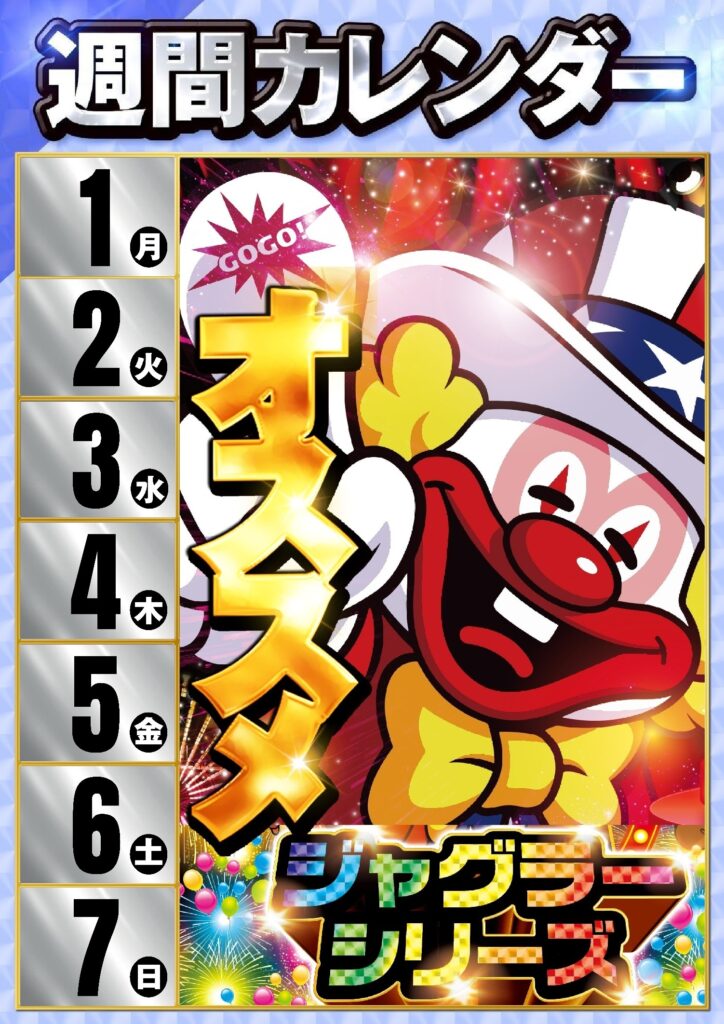 本店（朝生田店）週間カレンダー9.1～7