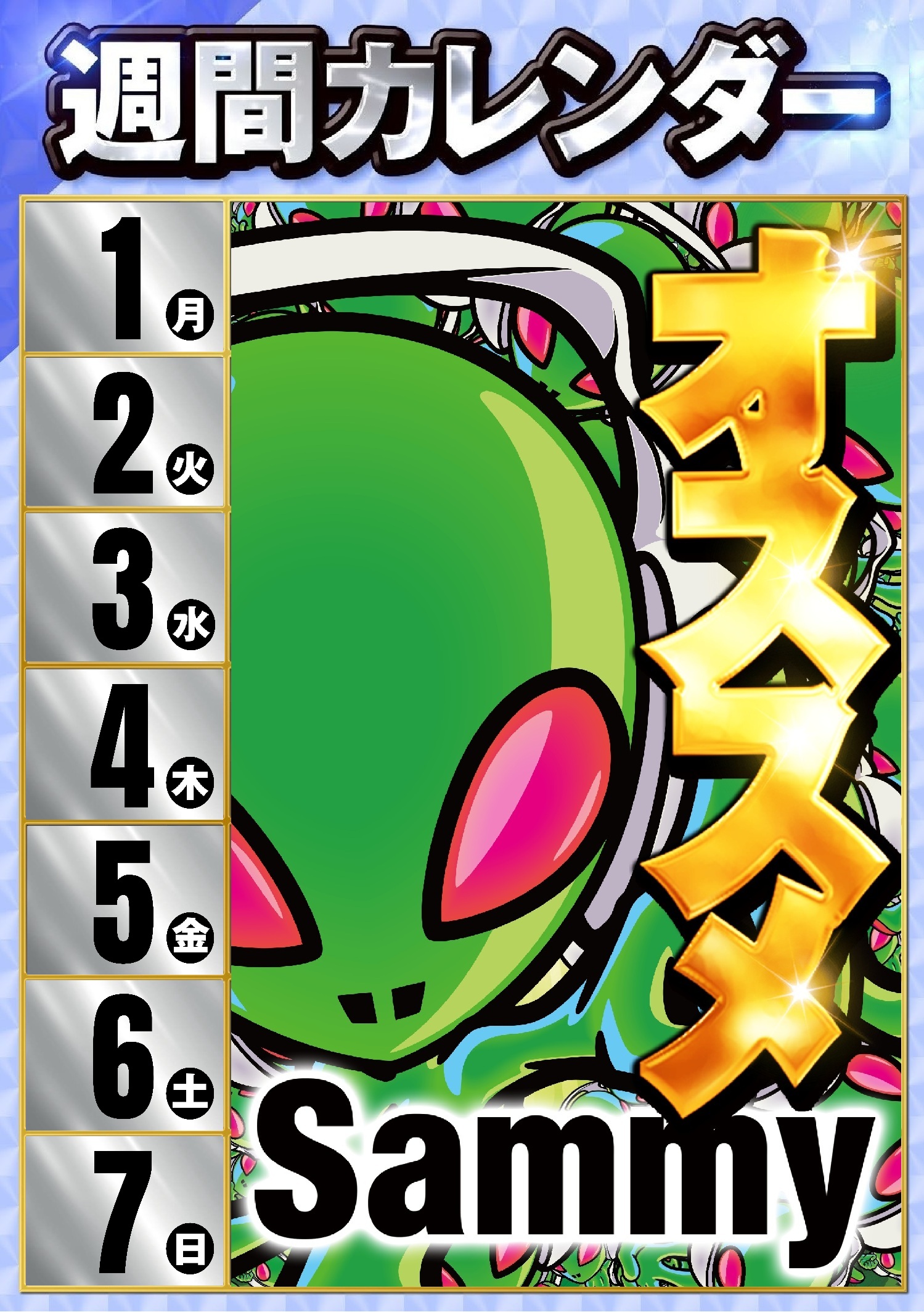 今治週間カレンダー9.1～7