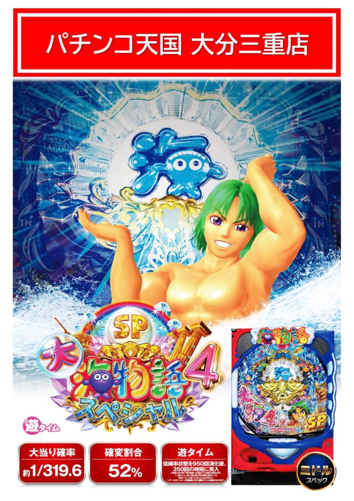 大分オススメ機種海