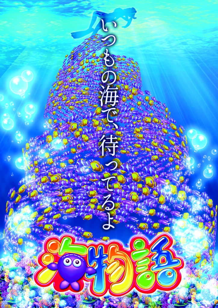 小松海シリーズ