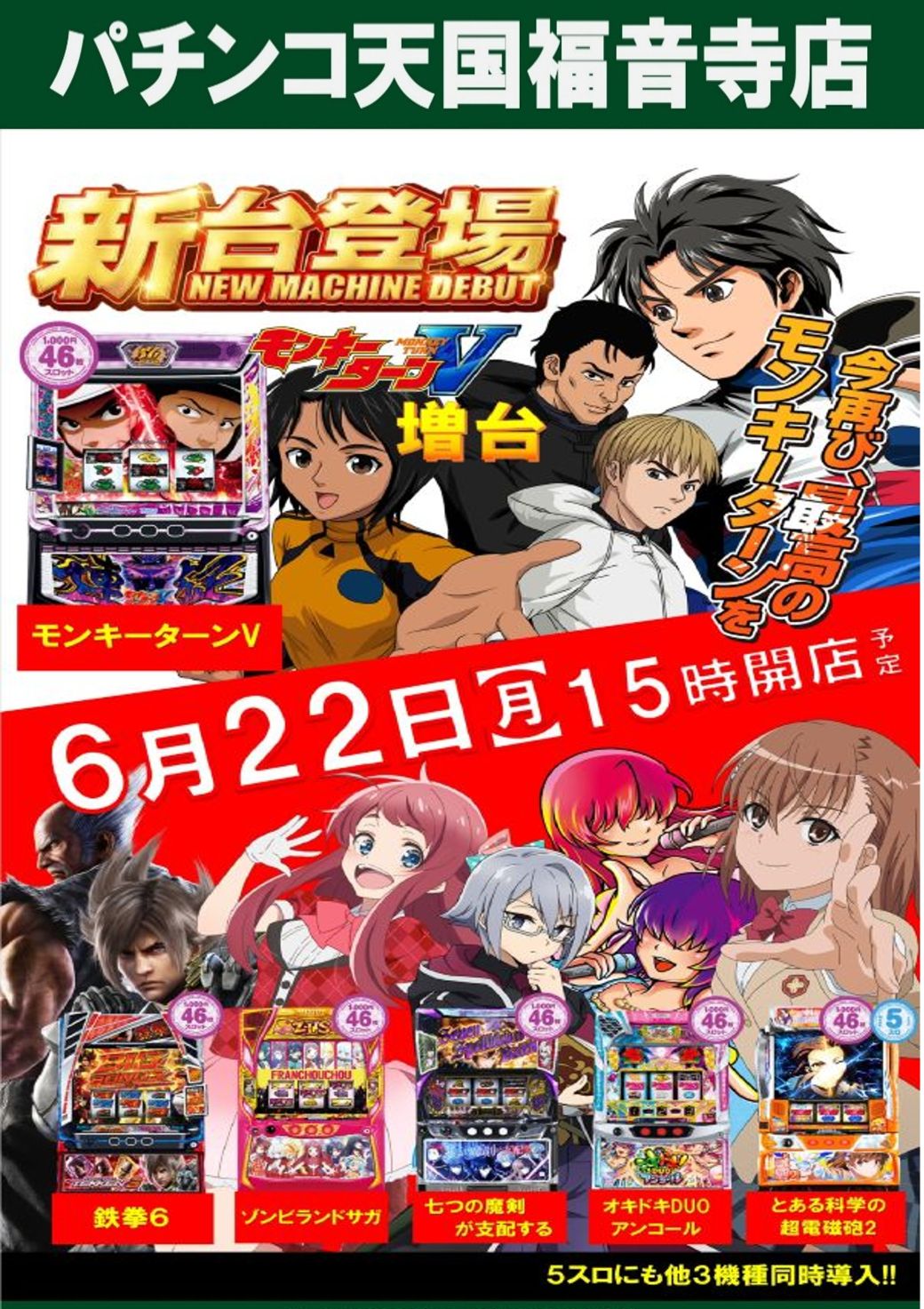 パチンコ天国｜松山市のパチンコ・スロット（パチスロ）｜朝生田店