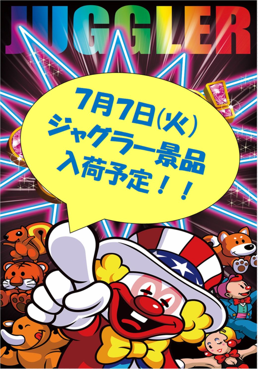 天国小松店 7月7日(火) ジャグラー景品入荷日！ – パチンコ天国｜松山