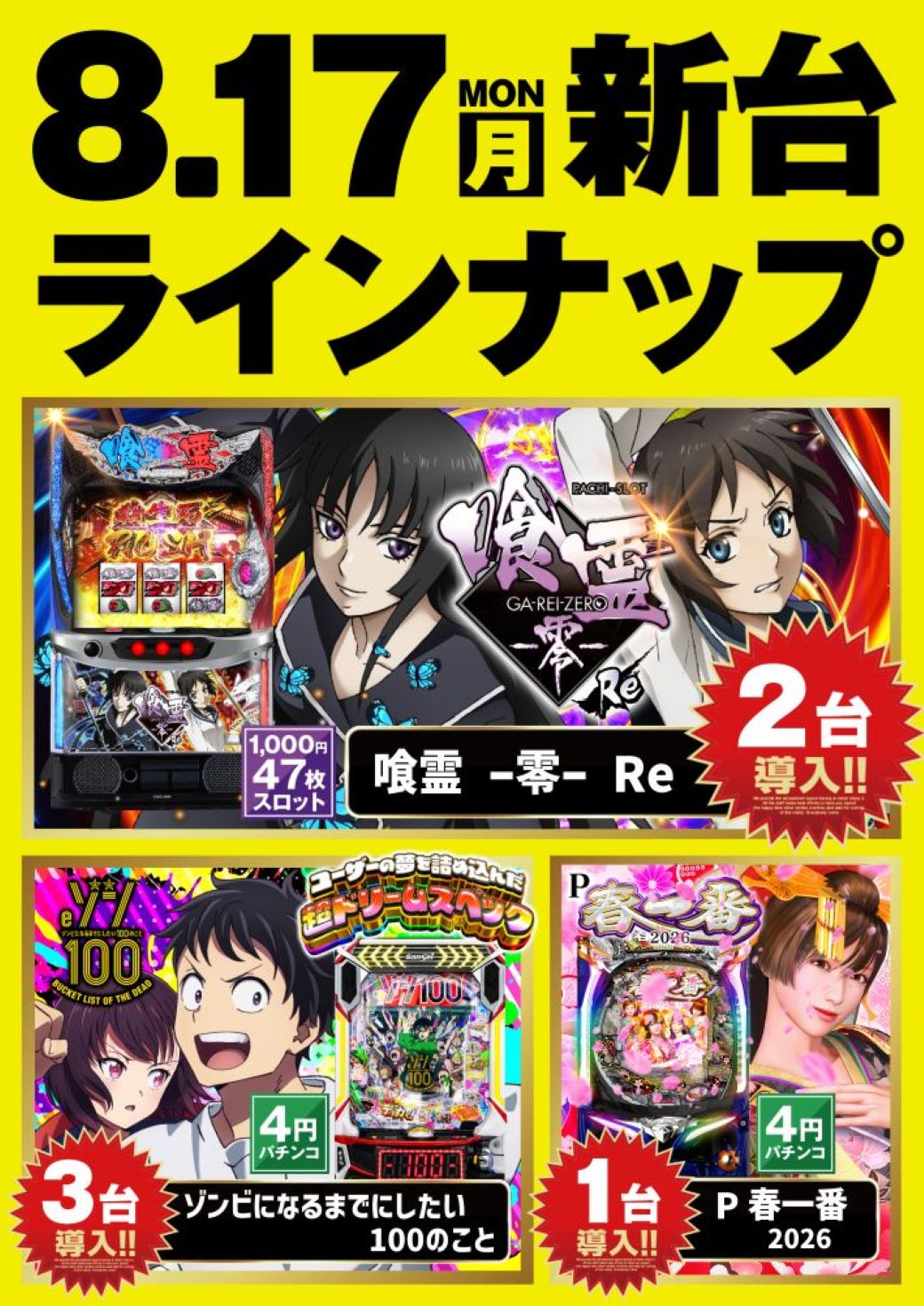 パチンコ天国｜松山市のパチンコ・スロット（パチスロ）｜朝生田店